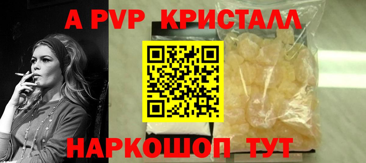 А ПВП кристаллы Балашов