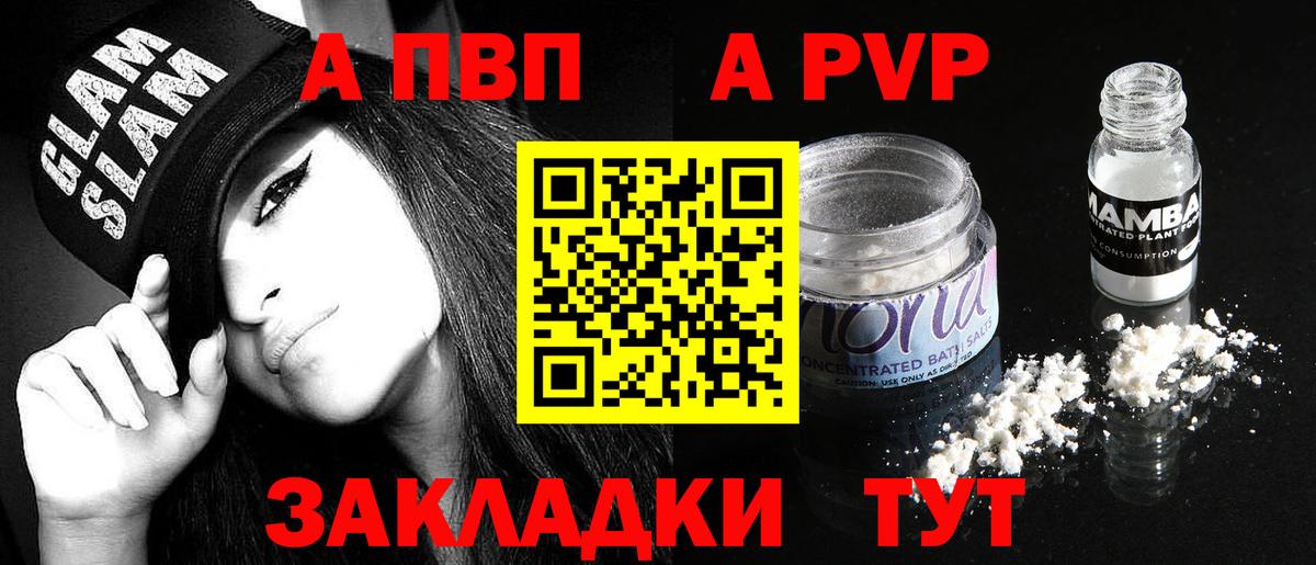 A PVP Crystall  Вход с VPN  цена   Балашов  Alfa_PVP Соль 