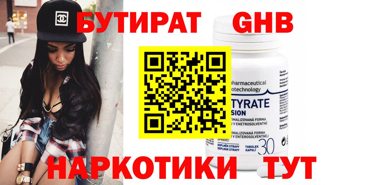 Балашов  БУТИРАТ  Вход с VPN  Бутират 99% 