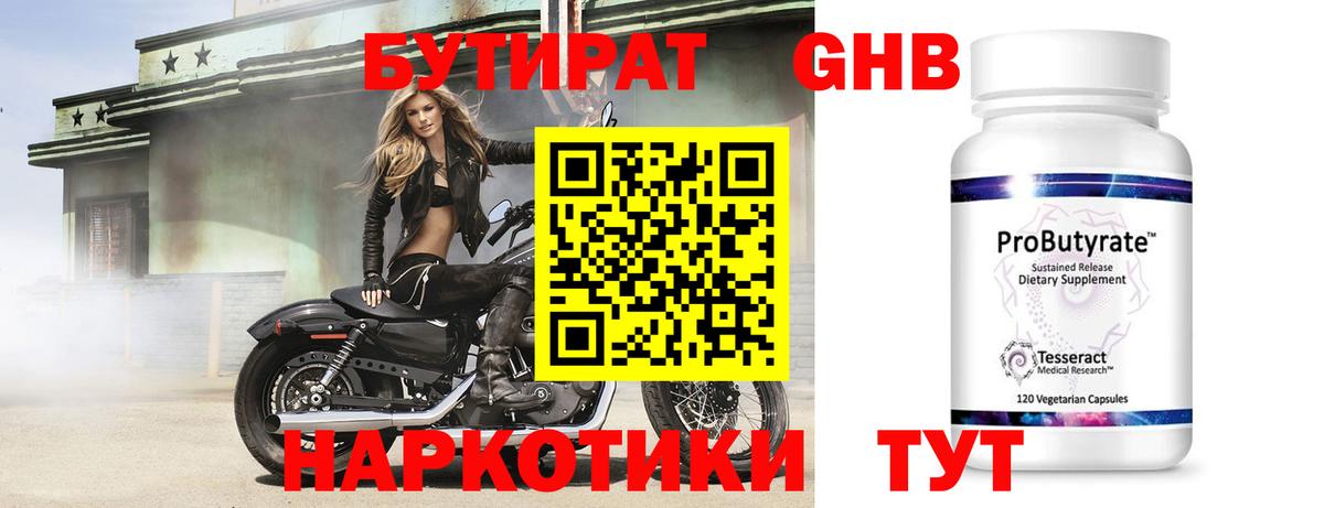 БУТИРАТ 99% Балашов