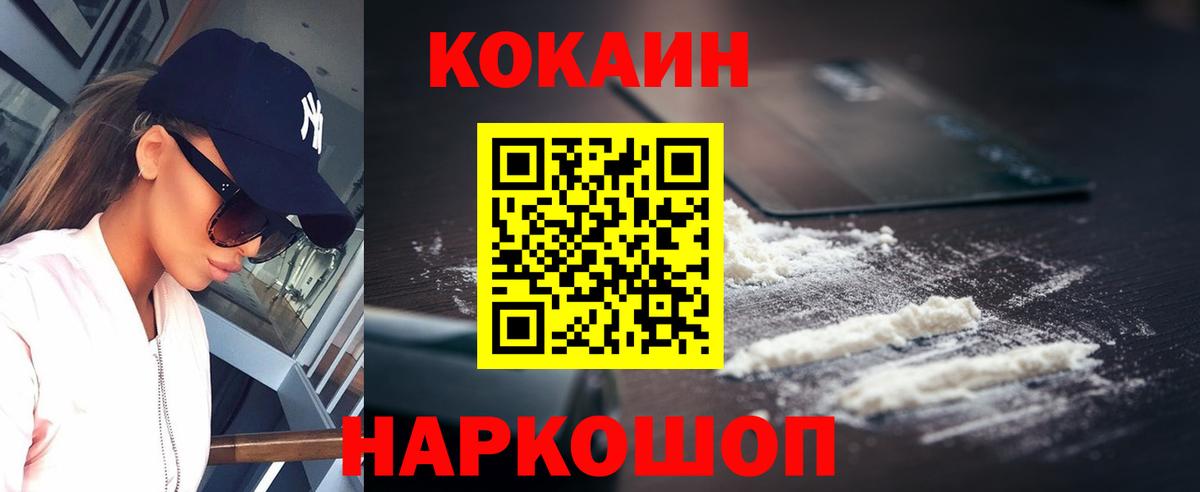 Кокаин Fish Scale  COCAIN Колумбийский  Кокаин  Вход с VPN  Балашов 