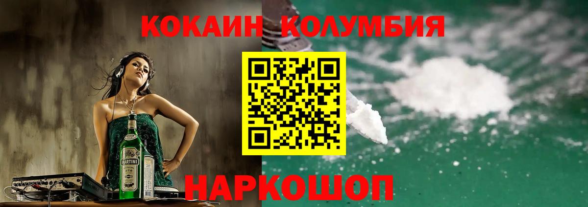 КОКАИН Колумбийский Балашов