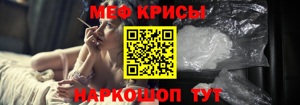 Мефедрон кристаллы Балашов